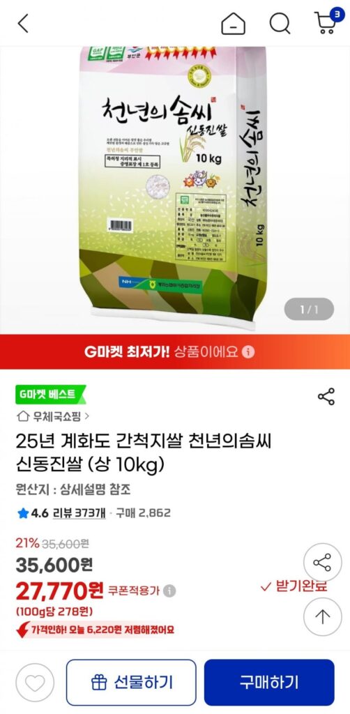 Gạo khai hoang Gyehwado, gạo Shindongjin thiên niên kỷ, cao cấp 10kg