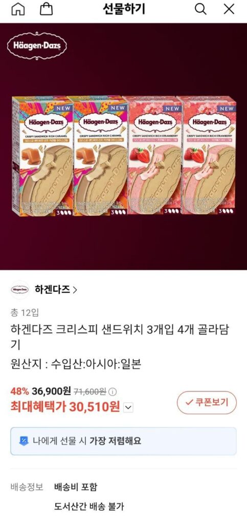 Bánh mì kẹp giòn Häagen-Dazs 3 miếng/hộp Tổng cộng 4 hộp (12 miếng) Chọn từ