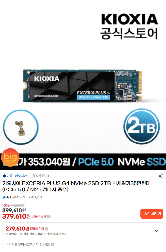 [Gmarket] KIOXIA EXCERIA PLUS G4 M.2 NVMe 2TB