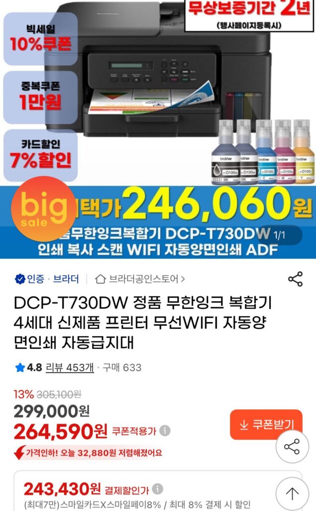 Brother tất cả trong một DCP-T730DW