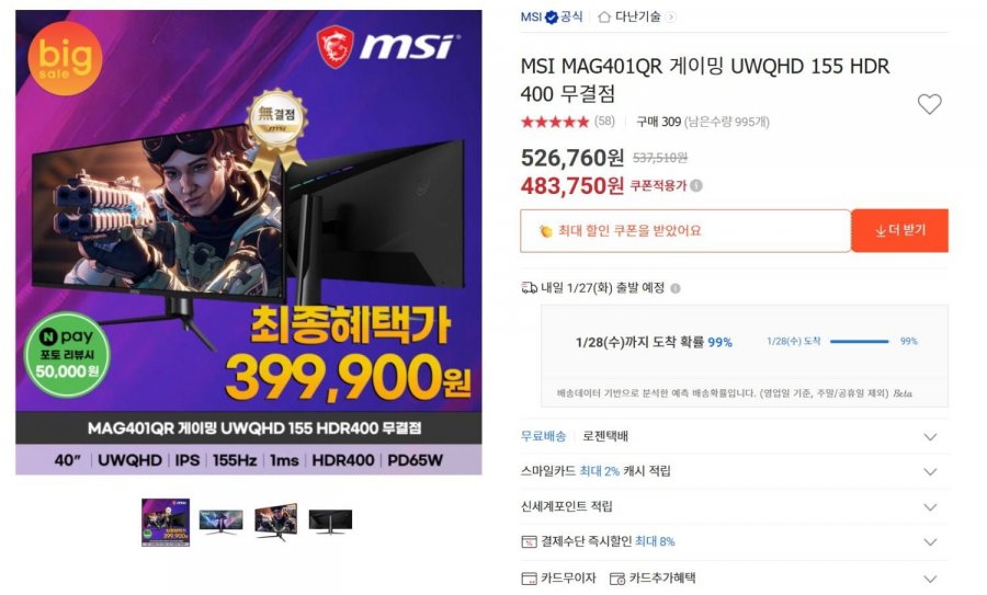 MSI MAG401QR Gaming UWQHD 155HZ HDR 400 Hoàn hảo