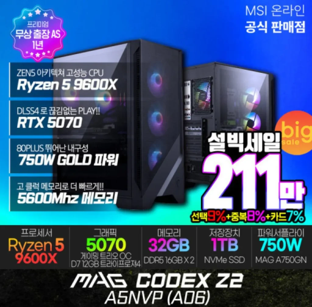 [Thân máy hoàn chỉnh được đề xuất 2,1 triệu won] 9600X + RTX 5070 + D5 32GB + 1TB