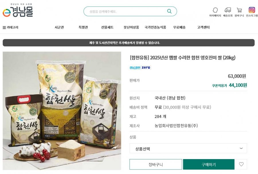 Gạo mới 2025, Gạo Sooryehan Hapcheon Yeongho Jinmi (20kg)