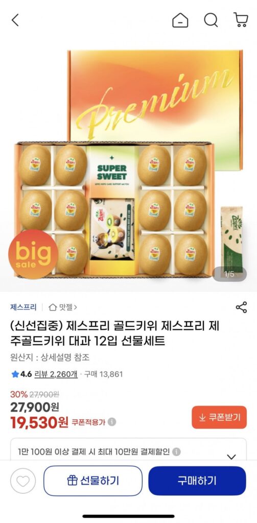 Bộ Quà Tặng 12 Quả Kiwi Zespri Gold Kiwi Zespri Jeju Gold Kiwi