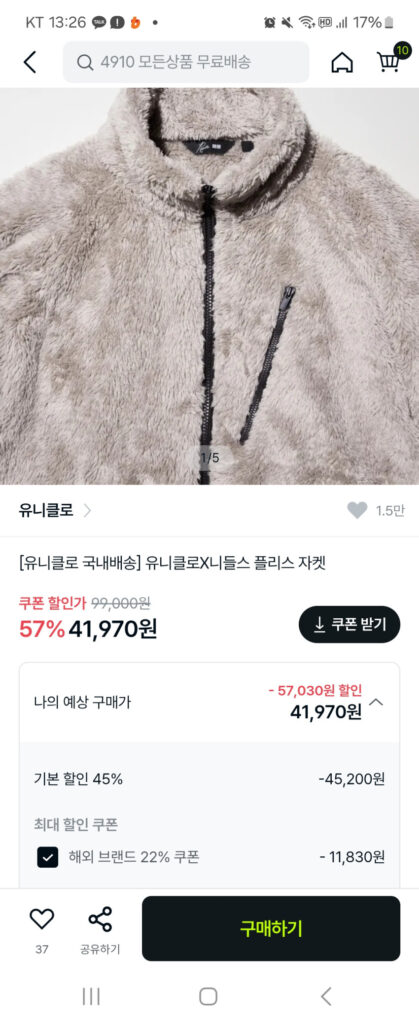 Áo khoác lông cừu kim Uniqlo