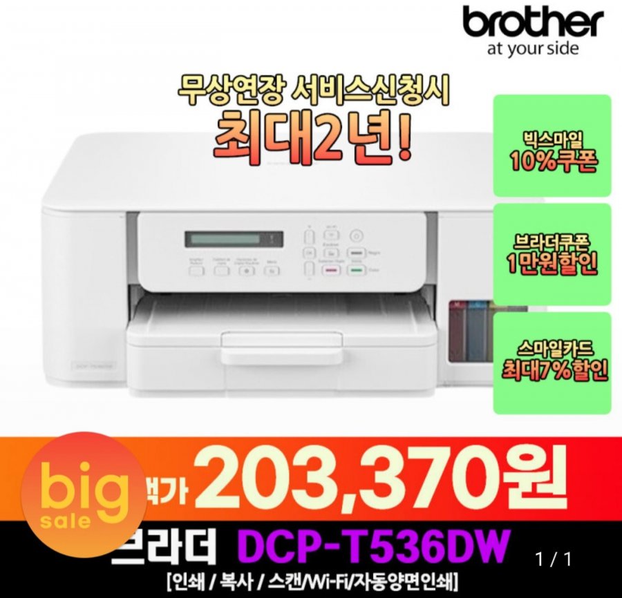 Máy in phun đa năng vô hạn chính hãng Brother DCP-T536DW