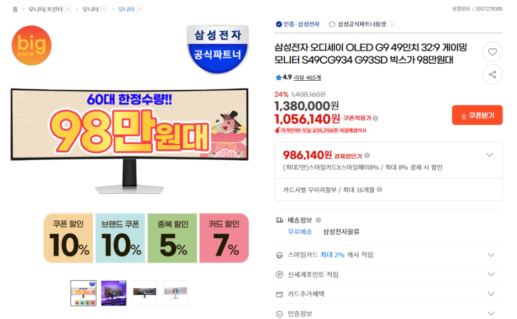 [GMarket] Màn hình chơi game Samsung Electronics Odyssey OLED G9 49 inch 32:9