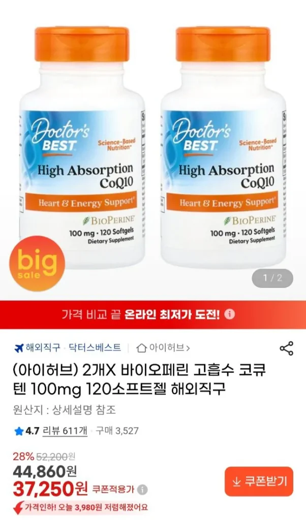 iHerb) Bioperine High Absorb CoQ10 100mg 120gels 2 đơn vị (240 viên)