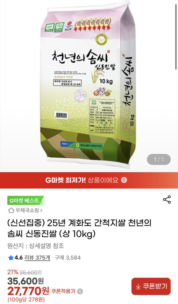 Gạo Shindongjin 10kg cao cấp