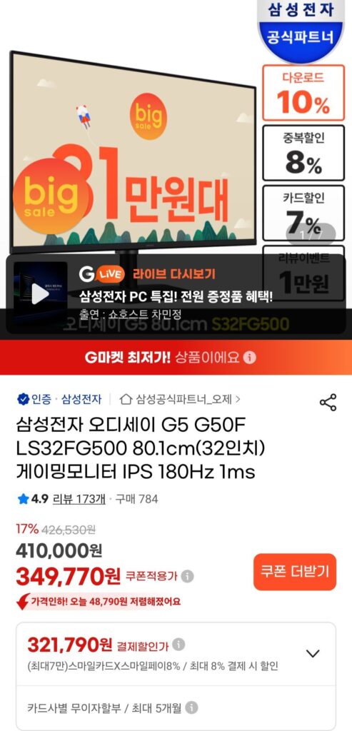 Samsung Odyssey G5 G50F S32FG500 32 inch 180Hz