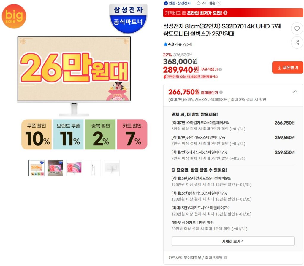 [Gmarket] Màn hình Samsung S32D701 81cm (32 inch) độ phân giải cao 4K