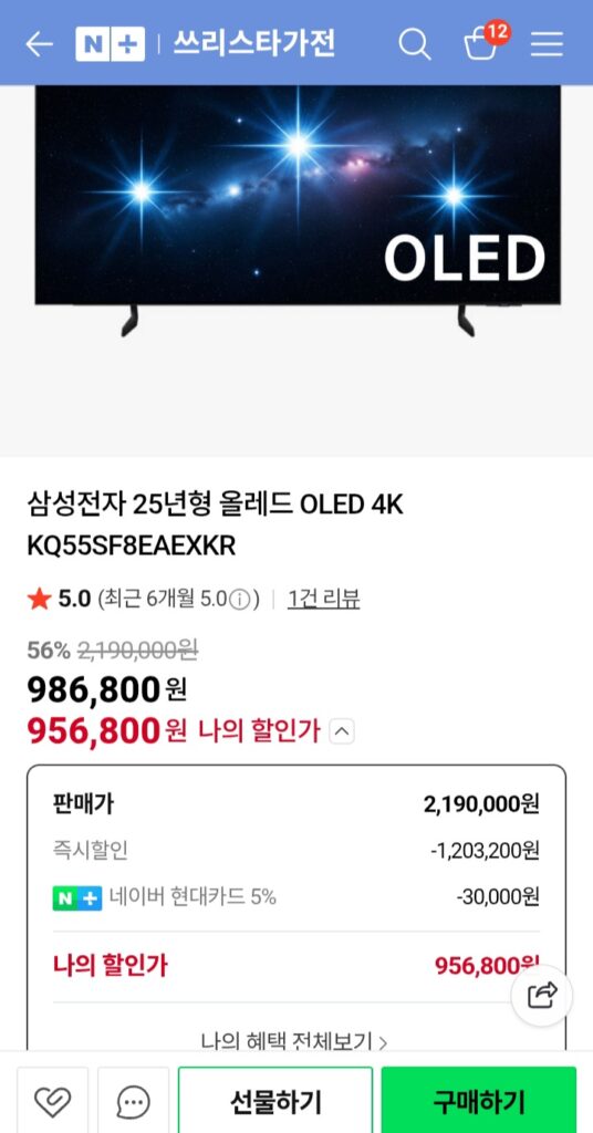 [Naver] TV OLED Samsung 4K UHD 55 inch (KQ55SF8EAEXKR)
