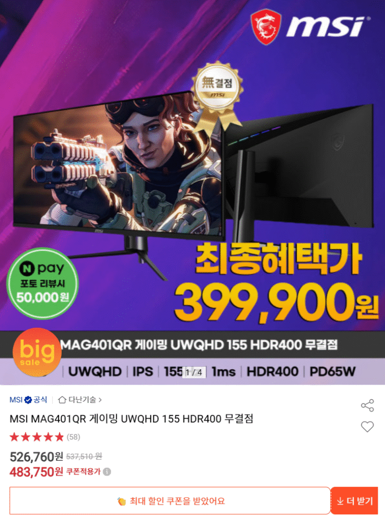 [Đấu giá] Màn hình MSI MAG 401QR 40 inch 155Hz (giá xấp xỉ 399.000 won)