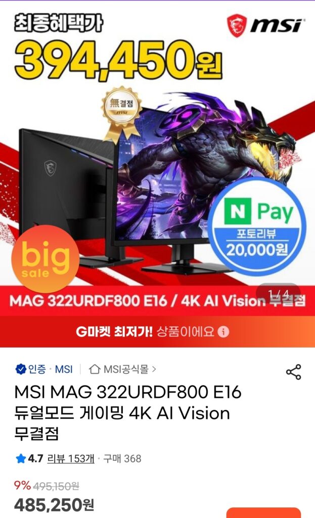 [GMarket] Màn hình chơi game MSI MAG 322URDF800