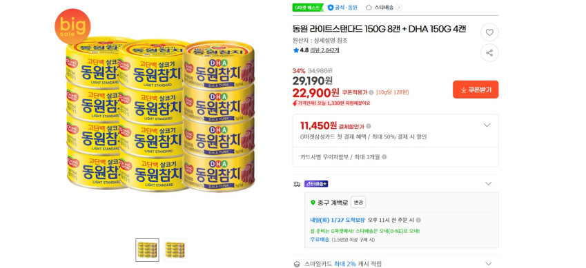 Dongwon Light Standard 150G 8 lon + DHA 150G 4 lon cá ngừ