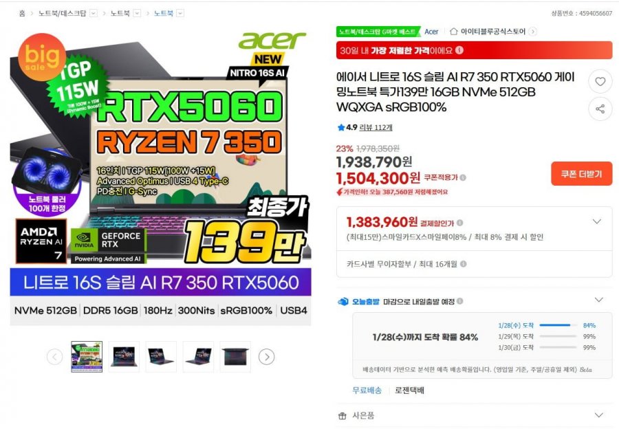 Laptop chơi game Acer Nitro 16S Slim AI R7 350 RTX5060