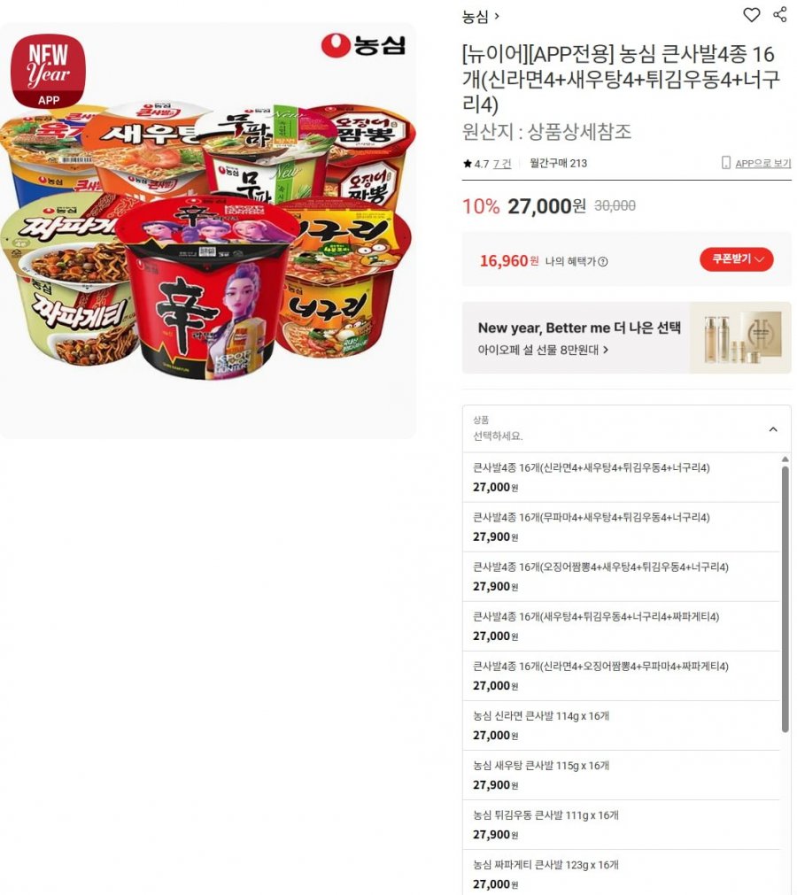Tô lớn Nongshim 4 loại 16 miếng (Shin Ramyun, súp tôm, mì udon chiên, gấu trúc x4)