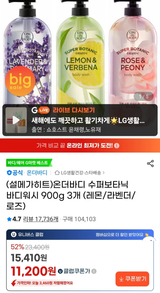 Sữa tắm toàn thân On the Body Super Botanic 900g 3 gói