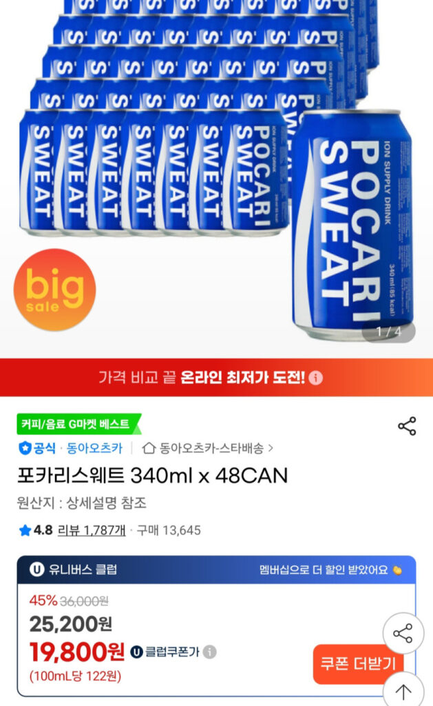Pocari Sweat 340ml x 48CAN Universe Club
