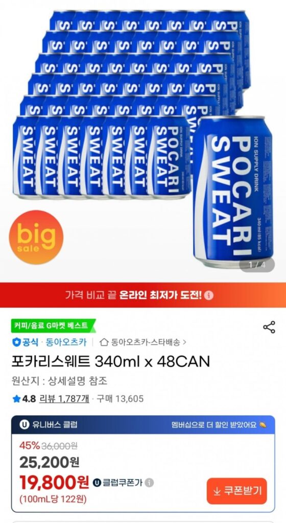 Pocari Sweat 340ml x 48CAN