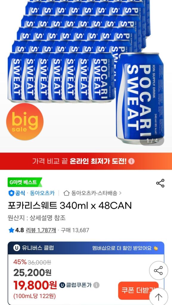 UCL) Pocari Sweat 340ml x 48CAN