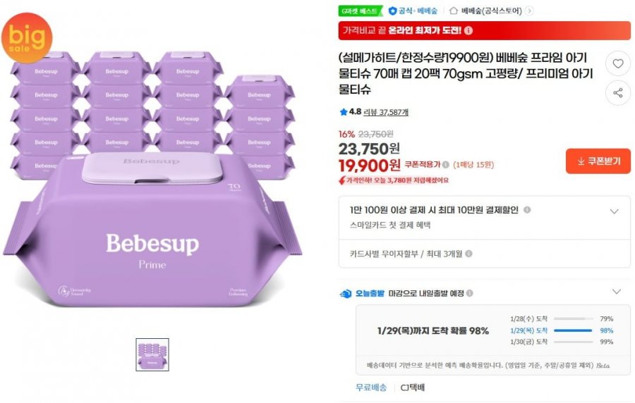 Khăn lau trẻ em Bebesup Prime 70 tờ nắp 20 gói Trọng lượng cơ bản cao 70gsm