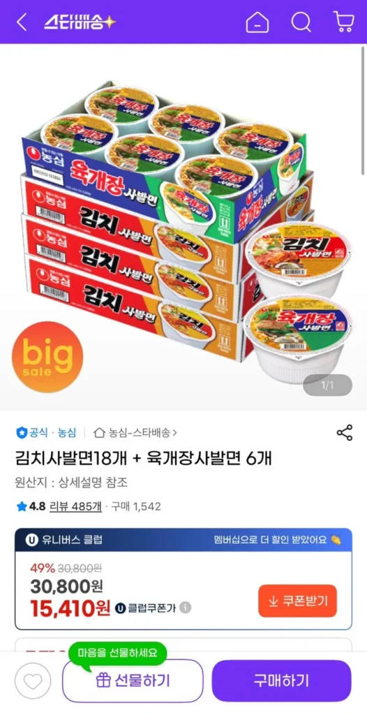 18 Mì Bát Kimchi + 6 Mì Bát Yukgaejang