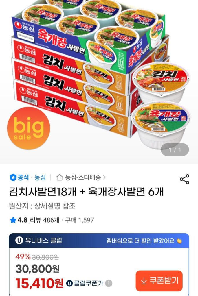 18 Mì Bát Kimchi + 6 Mì Bát Yukgaejang