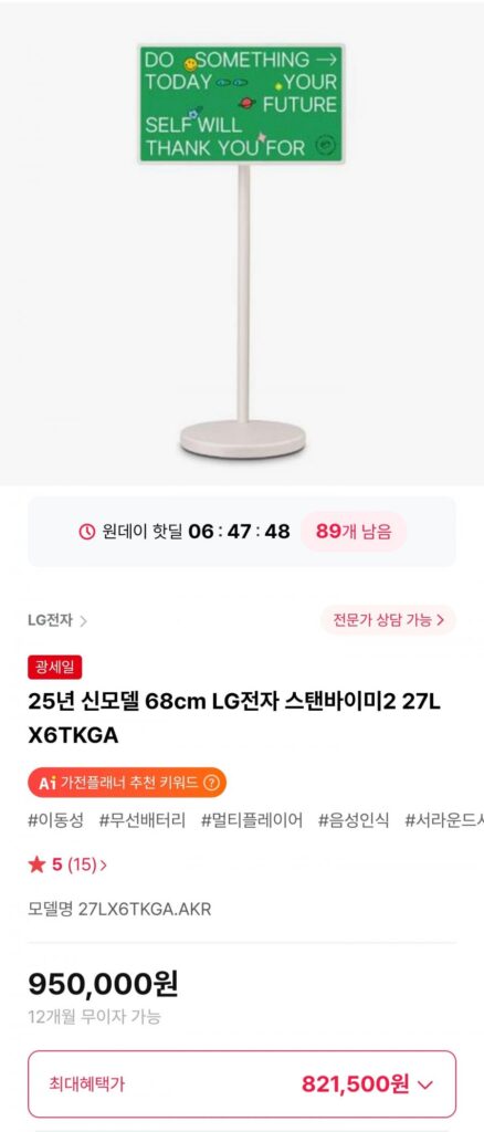 25 năm mẫu mới 68cm LG Electronics Standby Me 2 27LX6TKGA