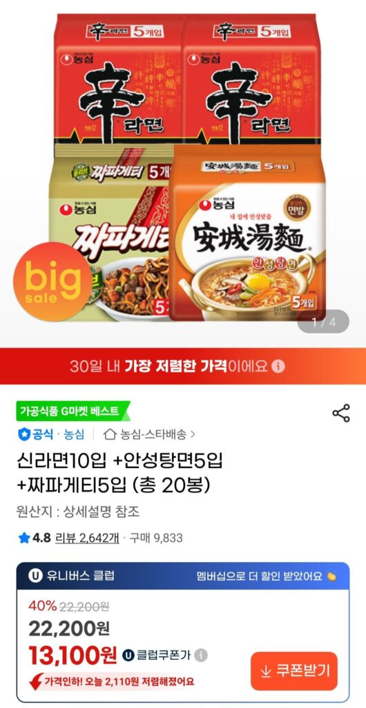 10 miếng Shin Ramyun + 5 miếng mì Anseong Tang + 5 miếng Chapagetti (tổng cộng 20 túi)