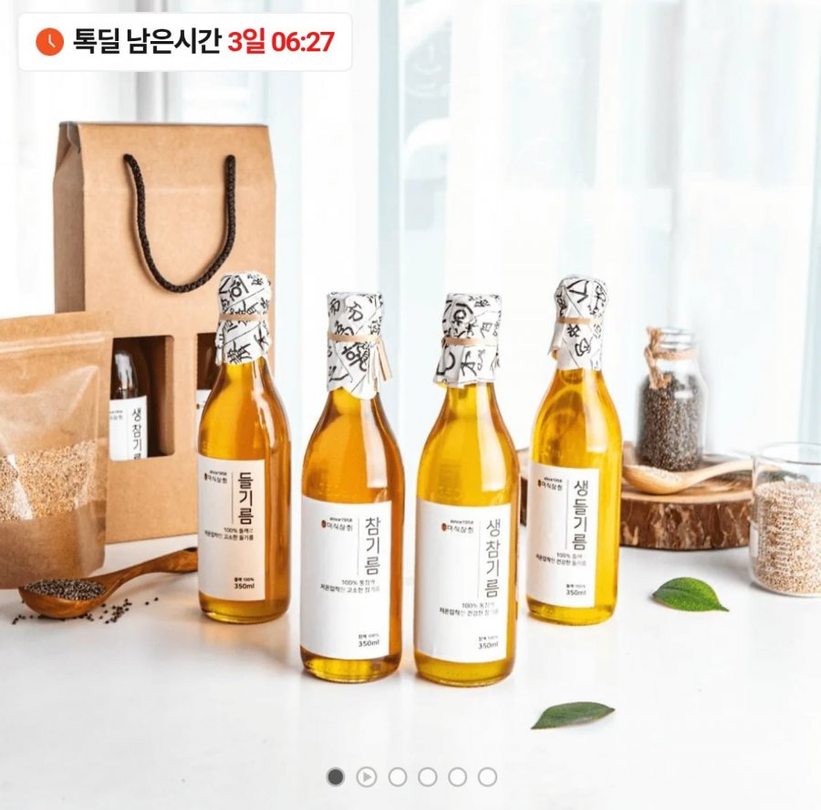 Bộ quà tặng 2 chai dầu mè nguyên hạt ép lạnh/dầu tía tô 350ml