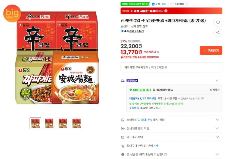 10 miếng Shin Ramyun + 5 miếng mì Anseong Tang + 5 miếng Chapagetti