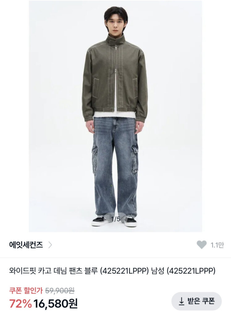 Quần denim rộng vừa vặn 8 giây