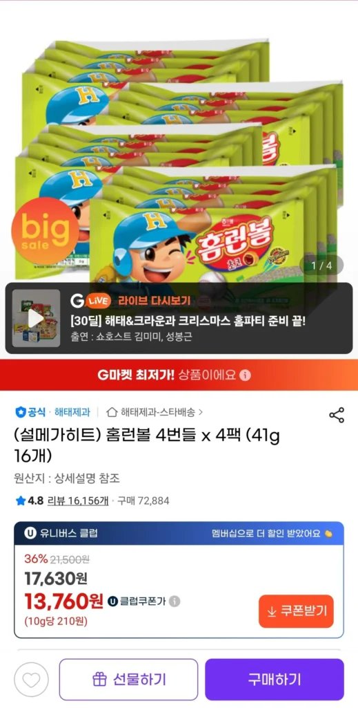 Home run ball 4 bó 4 gói (16 cái)