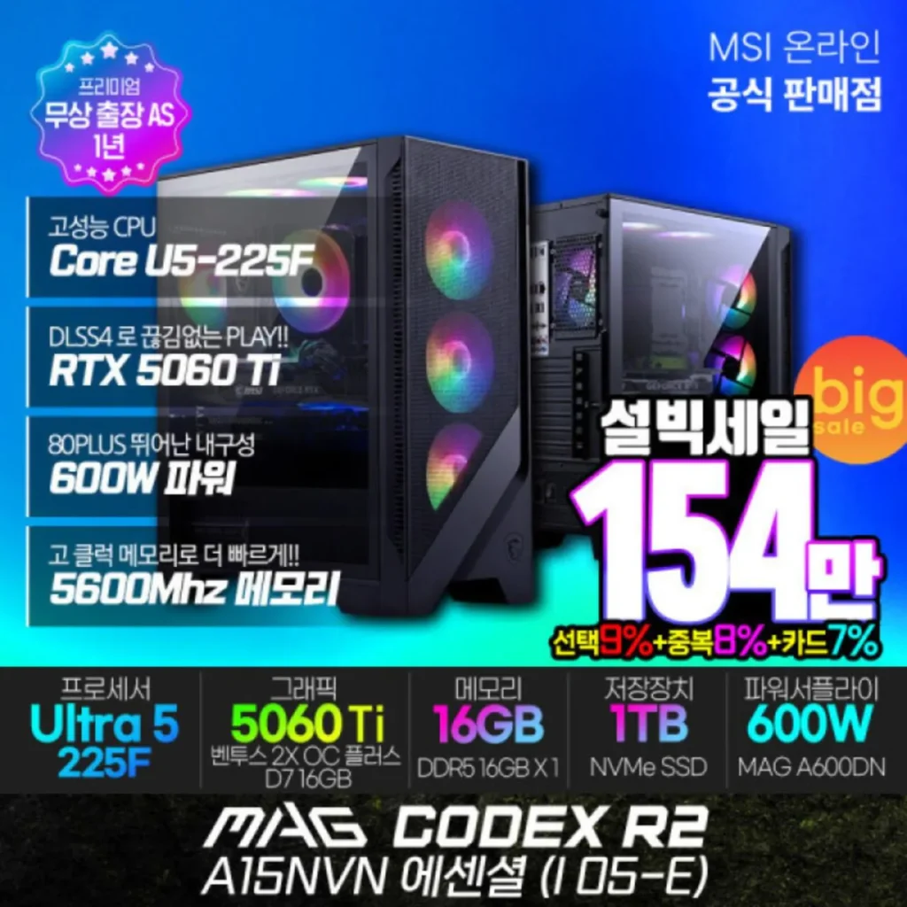 [Thân máy hoàn chỉnh tiết kiệm chi phí] 225F + 5060Ti vram 16gb + D5 16gb + 1TB