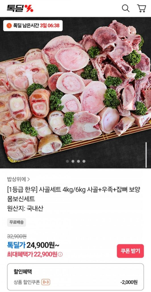 Bộ xương bò Hàn Quốc loại 1 4kg (2kg xương bò + 1kg đùi bò + 1kg xương)