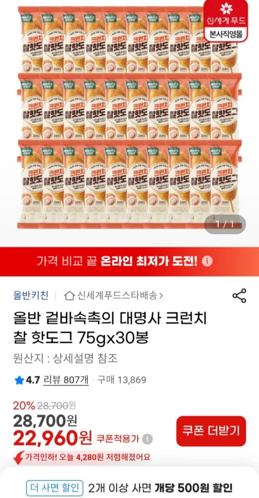 Shinsegae Food All Ban Crunchy Hot Dog 75g x 30 túi