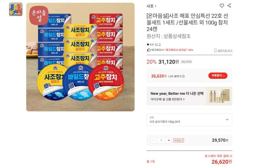 Cá ngừ nạc Sajo, cá ngừ nhẹ, cá ngừ ớt đỏ, 24 miếng, mỗi miếng 100g