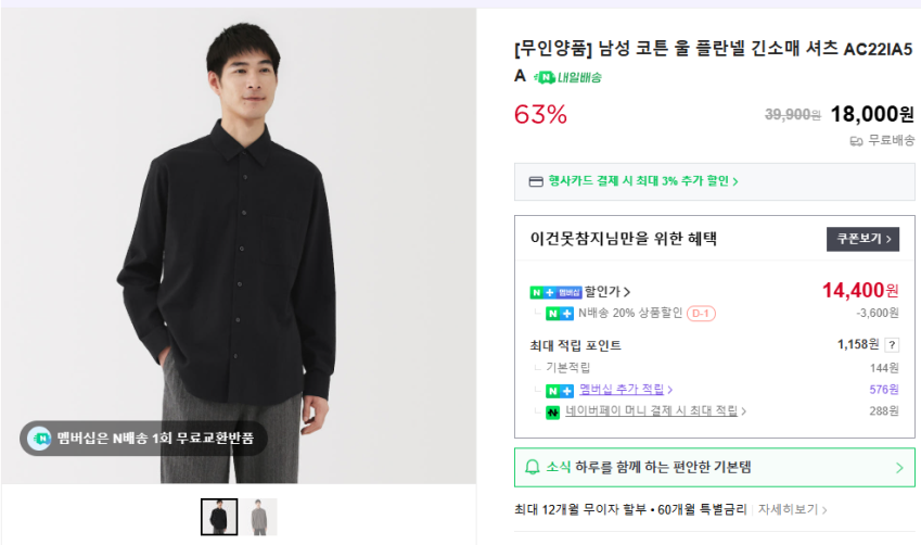 Áo sơ mi flannel len cotton MUJI