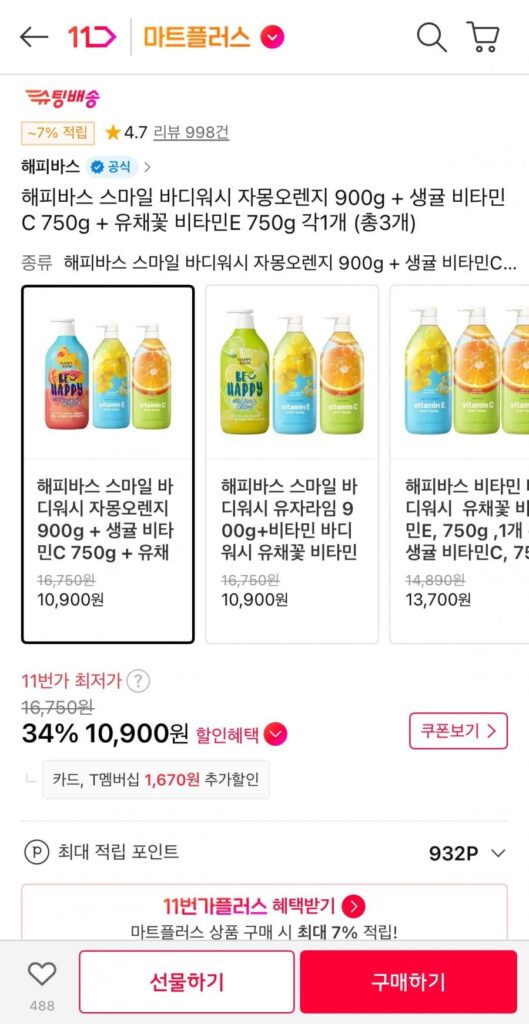 Sữa Tắm Happy Bath Smile Body Wash Cam Bưởi 900g + Quýt Tươi Vitamin C 750g + Vitamin E Hoa Cải 750g