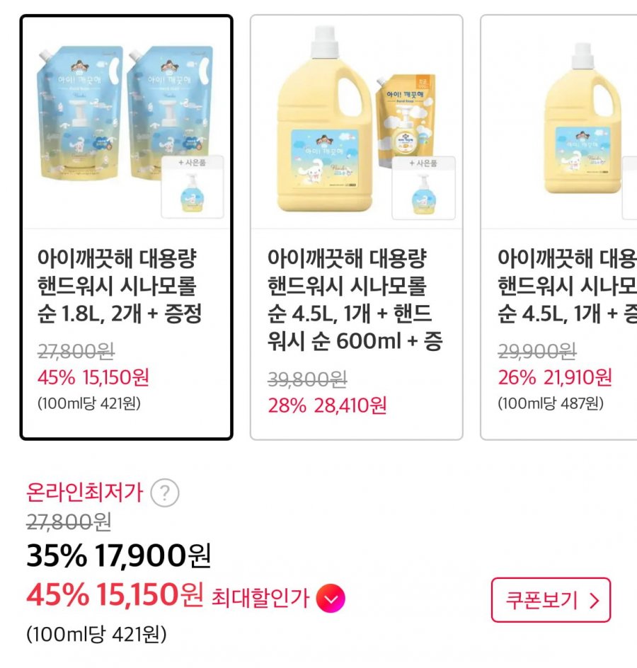 Nước rửa tay công suất lớn Kids Clean Cinnamoroll Pure 1.8L, 2 chiếc + quà tặng