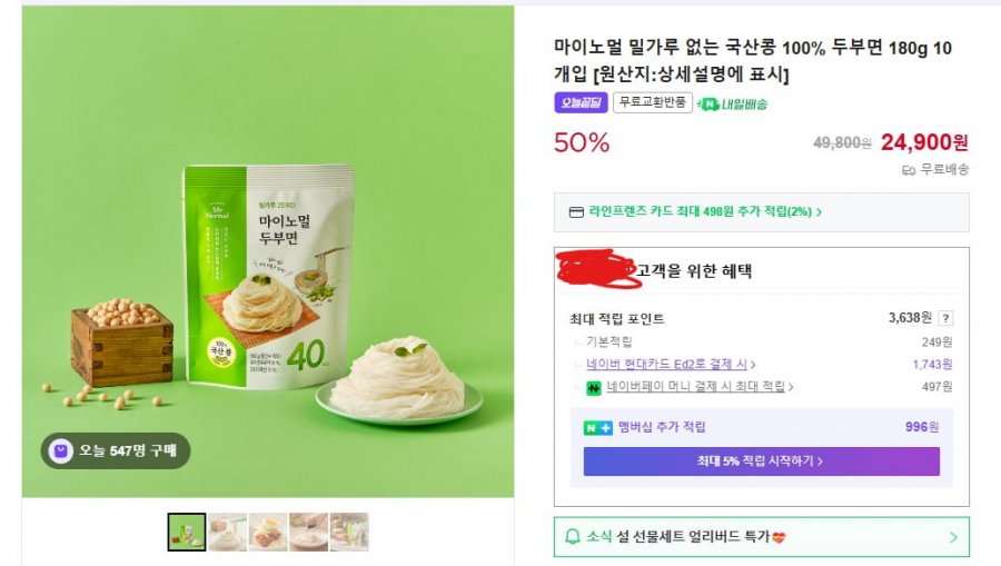 Mì đậu nành nội địa 100% My Normal 180g (10 miếng)