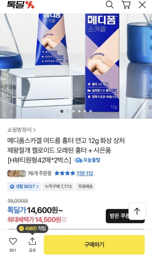 1 Mediform Skagel 12g + 2 gói H Beauty 42 tờ