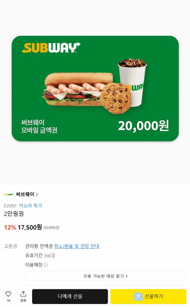 [Khác] Giảm giá 10-12% cho hóa đơn Subway 20.000 won và hóa đơn 10.000 won