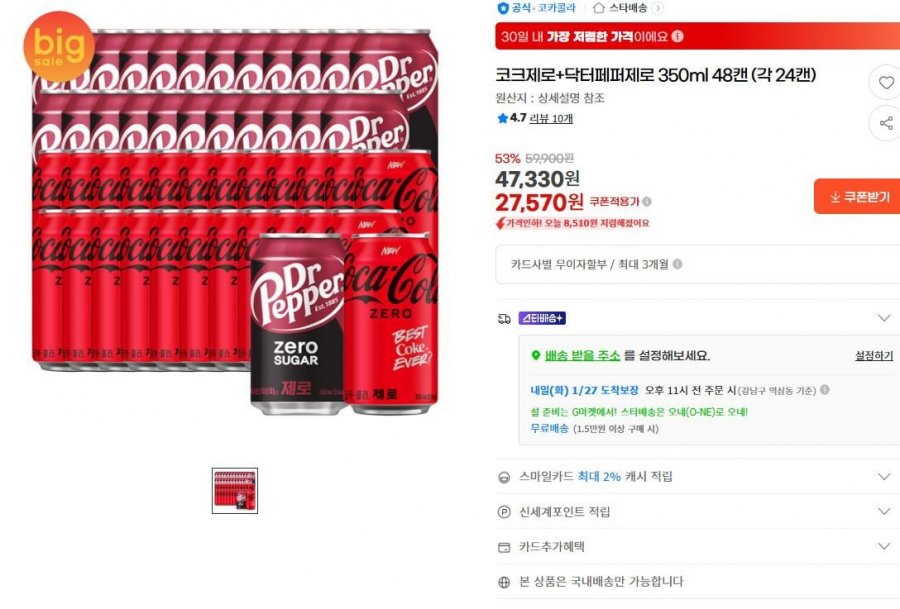 Coke Zero + Dr. Pepper Zero 350ml 48 lon (mỗi lon 24 lon)