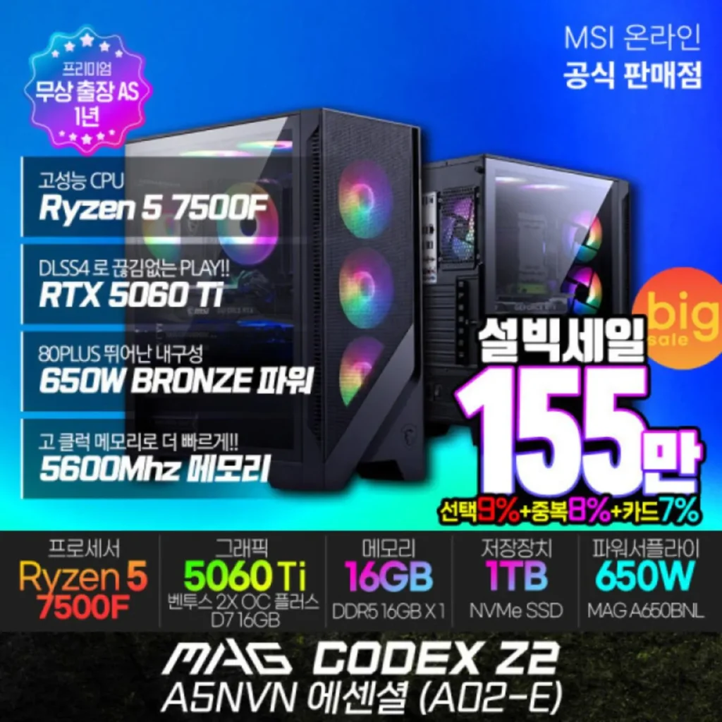 [Toàn bộ trò chơi tiết kiệm chi phí] 7500F + RTX 5060Ti + D5 16GB + 1TB