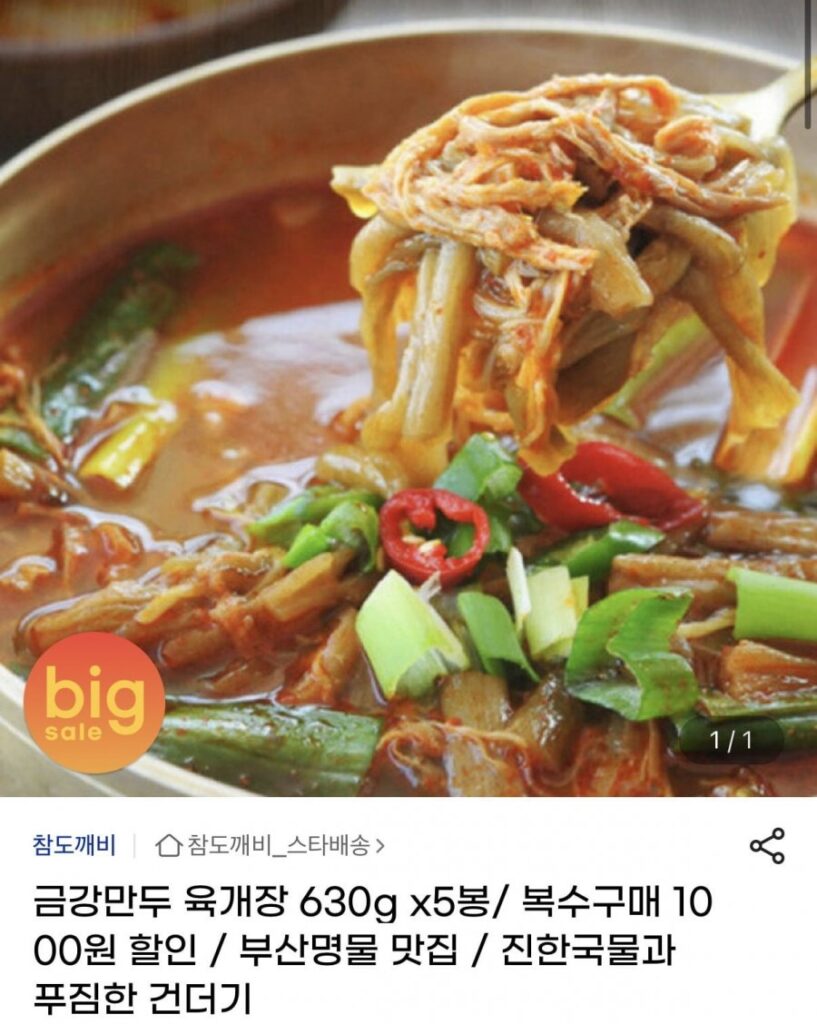 Geumgang Mandu Yukgaejang 630g x 5 túi