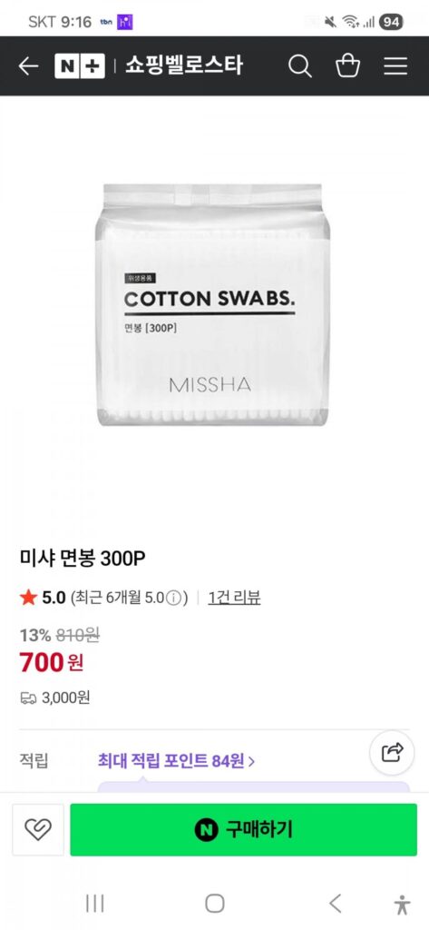 1 hộp tăm bông Missha 300 cây