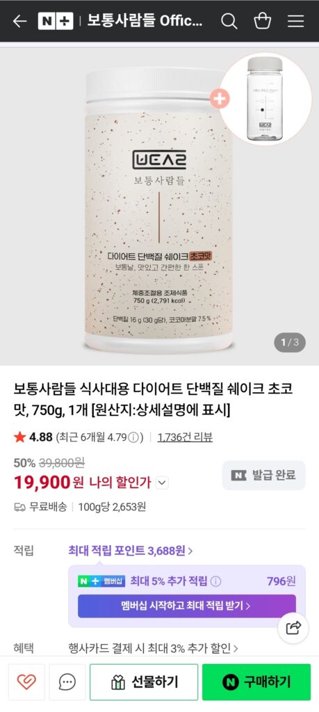 [Naver] Bữa ăn thay thế vị sô cô la lắc 750g 1 miếng 19.900 won