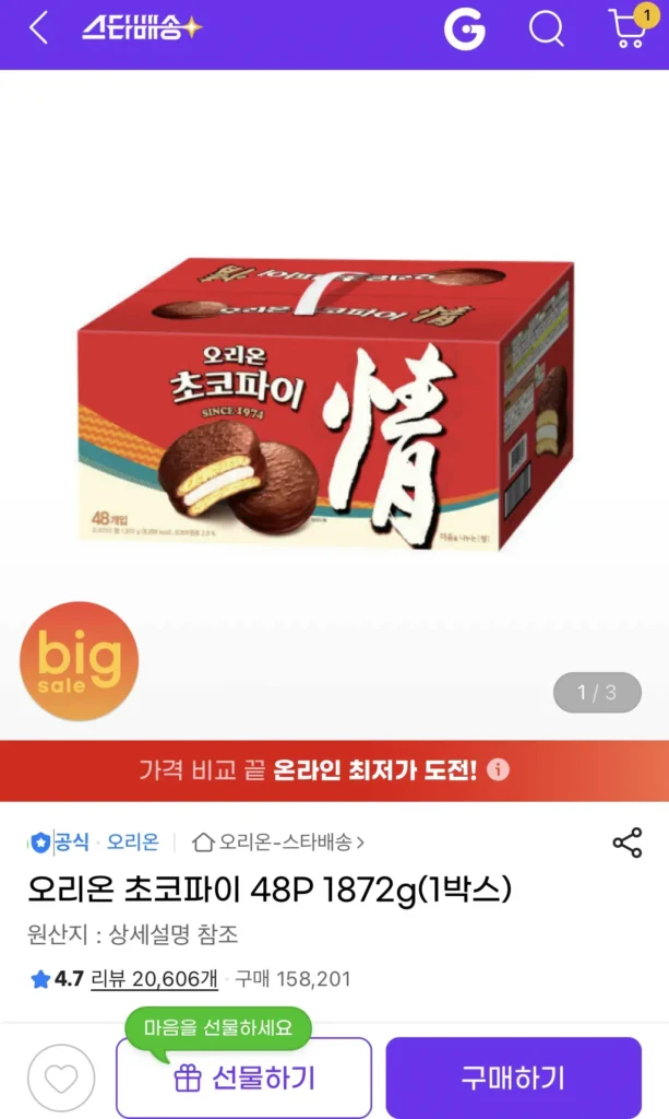 Orion Choco Pie 48P 1872g (1 hộp)